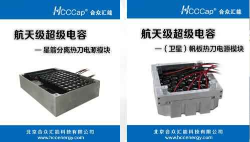 星空app官方端web站-星空(中国)卫星用航天级超级电容器首发成功